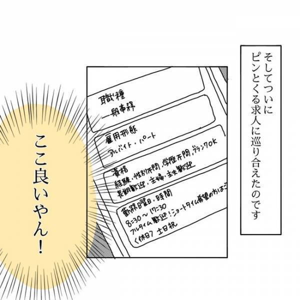 「モヤモヤの正体は…？」やっとわかった、ママの就活で大切にすべきこととは？ ＜私も働きたい＞