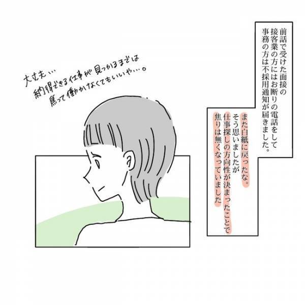 「モヤモヤの正体は…？」やっとわかった、ママの就活で大切にすべきこととは？ ＜私も働きたい＞