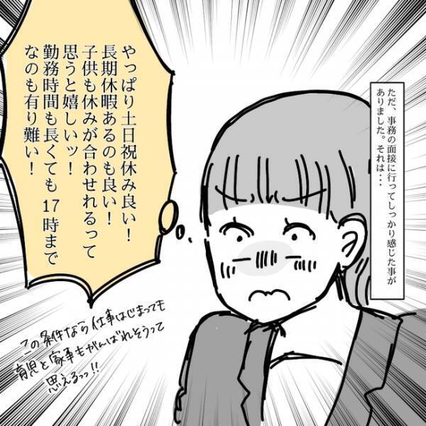 「モヤモヤの正体は…？」やっとわかった、ママの就活で大切にすべきこととは？ ＜私も働きたい＞