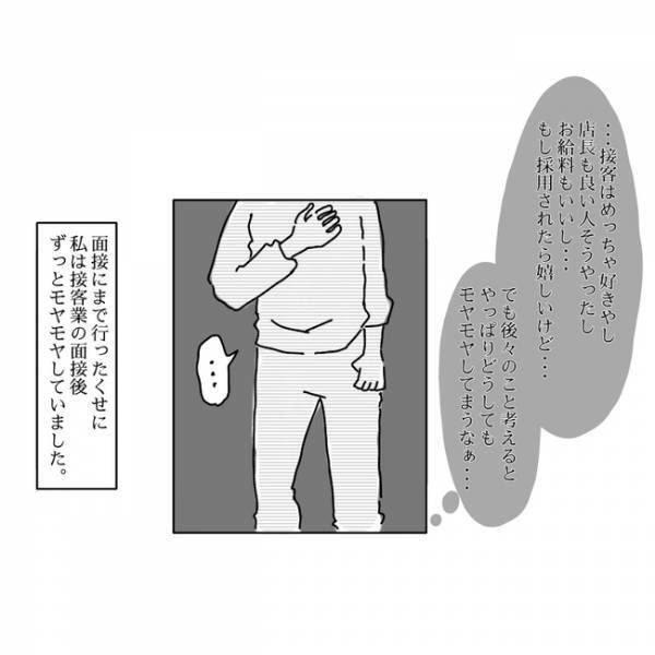 「モヤモヤの正体は…？」やっとわかった、ママの就活で大切にすべきこととは？ ＜私も働きたい＞