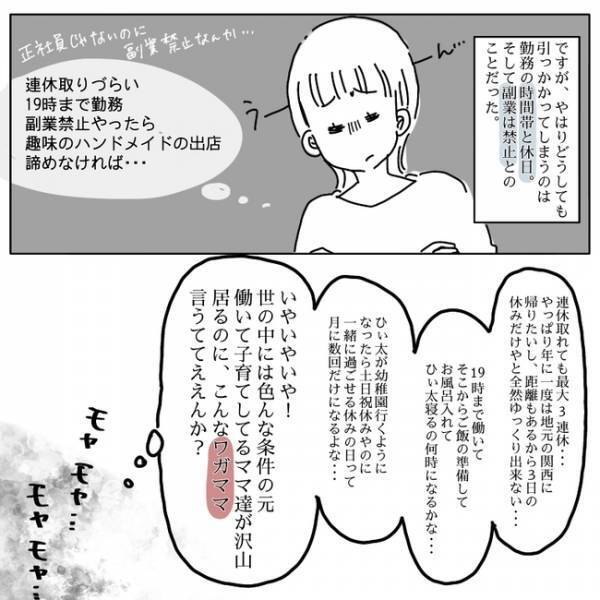 「モヤモヤの正体は…？」やっとわかった、ママの就活で大切にすべきこととは？ ＜私も働きたい＞