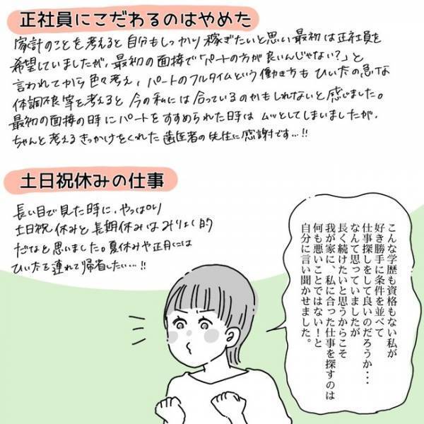 「モヤモヤの正体は…？」やっとわかった、ママの就活で大切にすべきこととは？ ＜私も働きたい＞