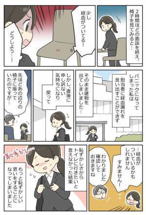 「ドロロォ…」もしかして今の感覚って…椅子から立ち上がると下半身に違和感が！