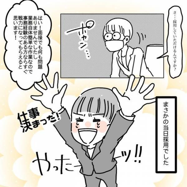 「ママでも我慢ばかりする必要はない」理想の職場への就職を成功させた心得とは？ ＜私も働きたい＞