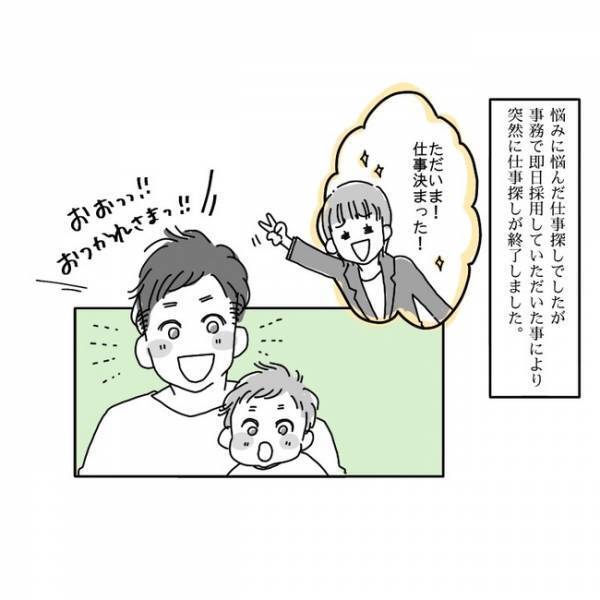 「ママでも我慢ばかりする必要はない」理想の職場への就職を成功させた心得とは？ ＜私も働きたい＞