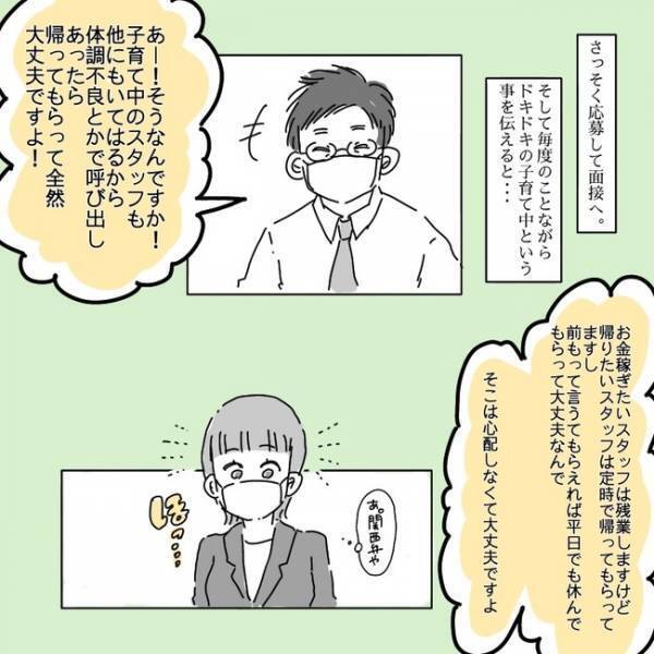 「ママでも我慢ばかりする必要はない」理想の職場への就職を成功させた心得とは？ ＜私も働きたい＞