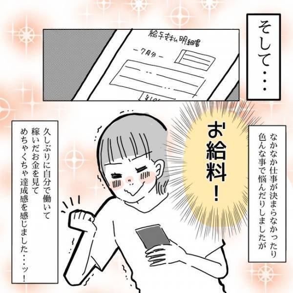 「ママでも我慢ばかりする必要はない」理想の職場への就職を成功させた心得とは？ ＜私も働きたい＞