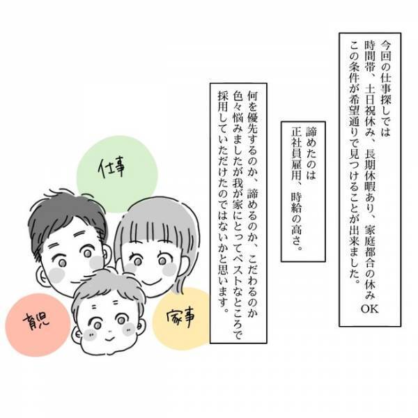 「ママでも我慢ばかりする必要はない」理想の職場への就職を成功させた心得とは？ ＜私も働きたい＞