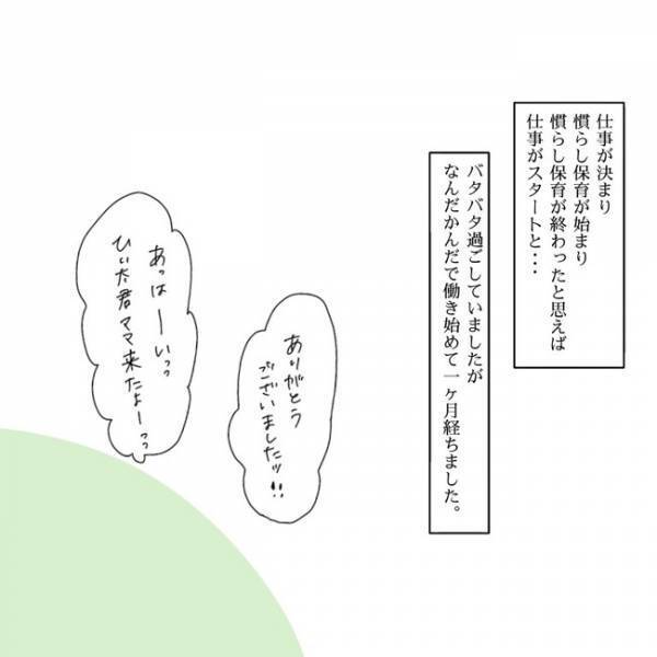 「ママでも我慢ばかりする必要はない」理想の職場への就職を成功させた心得とは？ ＜私も働きたい＞