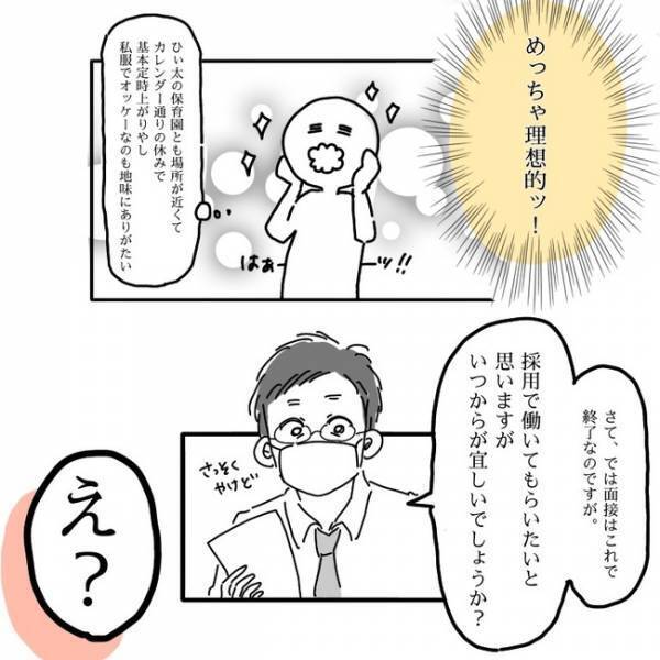 「ママでも我慢ばかりする必要はない」理想の職場への就職を成功させた心得とは？ ＜私も働きたい＞