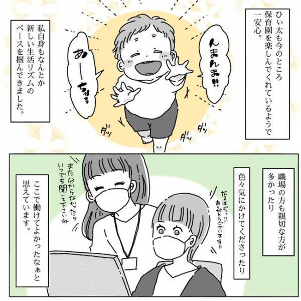 「ママでも我慢ばかりする必要はない」理想の職場への就職を成功させた心得とは？ ＜私も働きたい＞