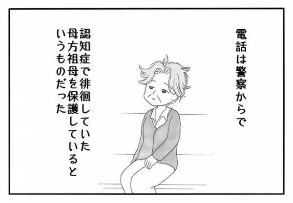 「え…警察？」義祖母が入院し祖母は認知症に…極限状態になった母はついに＜毒親と絶縁するまで＞