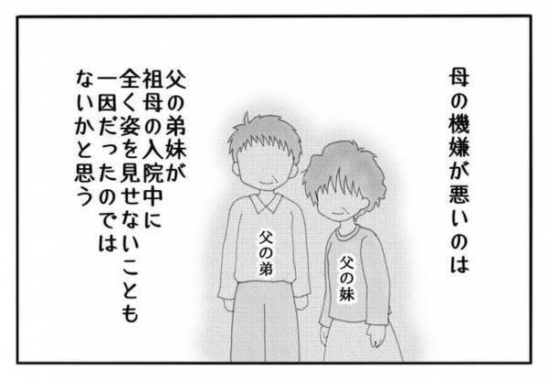 「え…警察？」義祖母が入院し祖母は認知症に…極限状態になった母はついに＜毒親と絶縁するまで＞