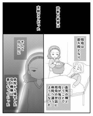 「え…警察？」義祖母が入院し祖母は認知症に…極限状態になった母はついに＜毒親と絶縁するまで＞