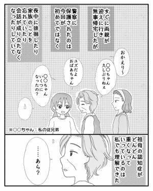 「え…警察？」義祖母が入院し祖母は認知症に…極限状態になった母はついに＜毒親と絶縁するまで＞