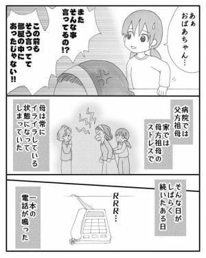 「え…警察？」義祖母が入院し祖母は認知症に…極限状態になった母はついに＜毒親と絶縁するまで＞