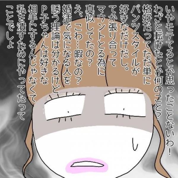 「モテるからって余裕かまさないでw」ついに露呈した友人の本性に…驚愕！＜婚活は弱肉強食＞