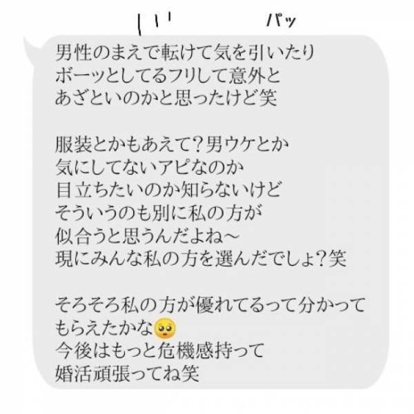 「モテるからって余裕かまさないでw」ついに露呈した友人の本性に…驚愕！＜婚活は弱肉強食＞