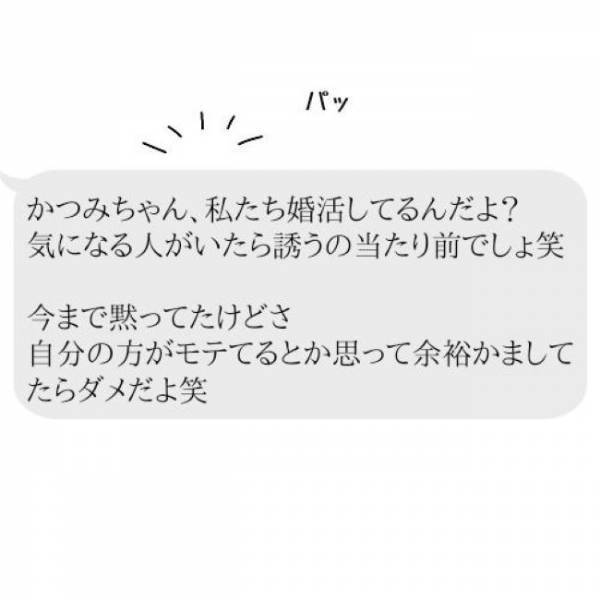 「モテるからって余裕かまさないでw」ついに露呈した友人の本性に…驚愕！＜婚活は弱肉強食＞