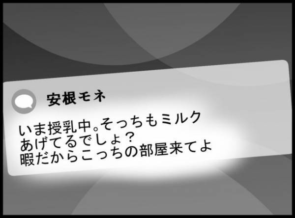 ミルクをあげていると突然ブーッと鳴ったスマホ！メッセージの相手は不倫女で…＜妻の友人を抱いた夫＞