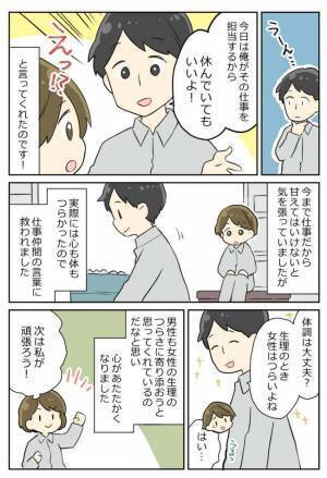 「実はつらくて…」職場の男性に勇気を出して伝えると、予想外の反応が！思わず涙がこぼれて