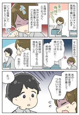 「実はつらくて…」職場の男性に勇気を出して伝えると、予想外の反応が！思わず涙がこぼれて