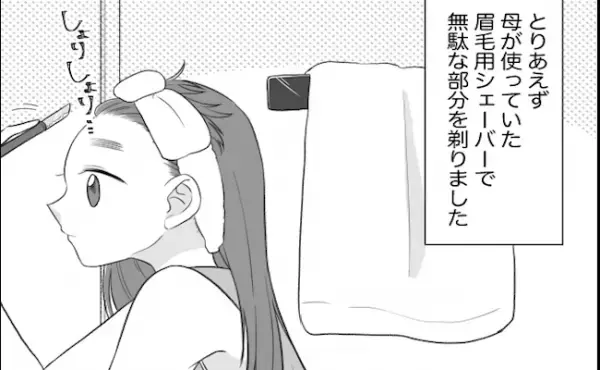 「う…嘘でしょ〜！」初めて眉毛をお手入れした翌日⇒会社であることを指摘され？！