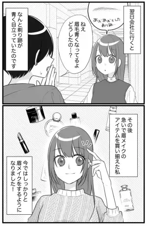 「う…嘘でしょ〜！」初めて眉毛をお手入れした翌日⇒会社であることを指摘され？！