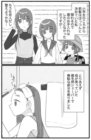 「う…嘘でしょ〜！」初めて眉毛をお手入れした翌日⇒会社であることを指摘され？！