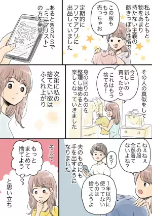 「勝手に捨てるな！」ミニマリストにハマり暴走する妻⇒あるとき夫がブチギレた理由とは？！