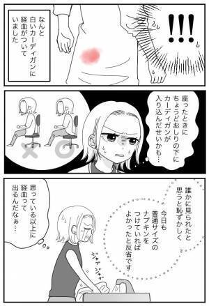 「ぎゃー！カーディガンが…泣」仕事中の大惨事！数時間トイレを我慢した結果！？