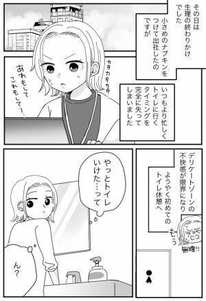 「ぎゃー！カーディガンが…泣」仕事中の大惨事！数時間トイレを我慢した結果！？