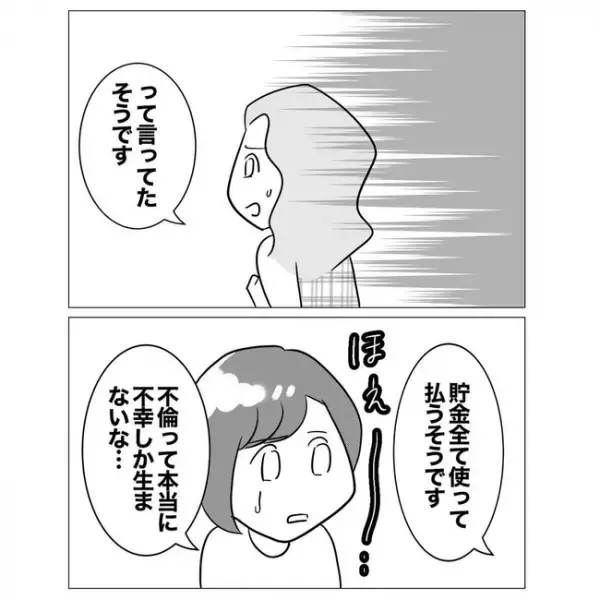 「かわいそうなのはそっち」不倫上司の奥さんへ謝罪。不倫女に残ったのは…＜不倫した先輩の末路＞