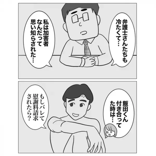 「かわいそうなのはそっち」不倫上司の奥さんへ謝罪。不倫女に残ったのは…＜不倫した先輩の末路＞