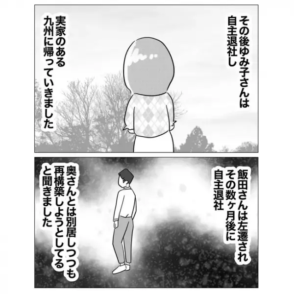「かわいそうなのはそっち」不倫上司の奥さんへ謝罪。不倫女に残ったのは…＜不倫した先輩の末路＞