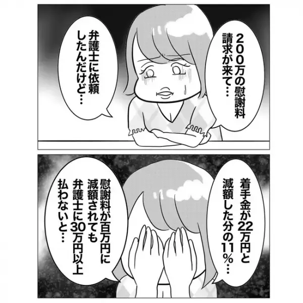 「かわいそうなのはそっち」不倫上司の奥さんへ謝罪。不倫女に残ったのは…＜不倫した先輩の末路＞