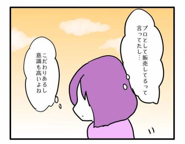 「最初に言ってよ…」家に招待されたのにマフィンのお金を請求された！衝撃受けて＜食事こだわりママ＞