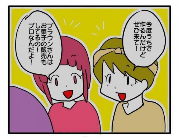 「最初に言ってよ…」家に招待されたのにマフィンのお金を請求された！衝撃受けて＜食事こだわりママ＞