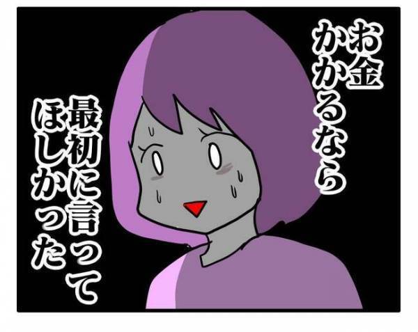 「最初に言ってよ…」家に招待されたのにマフィンのお金を請求された！衝撃受けて＜食事こだわりママ＞