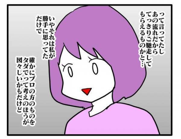 「最初に言ってよ…」家に招待されたのにマフィンのお金を請求された！衝撃受けて＜食事こだわりママ＞