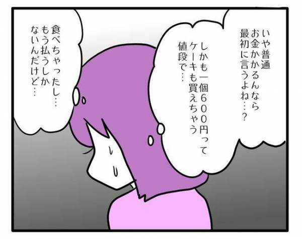 「最初に言ってよ…」家に招待されたのにマフィンのお金を請求された！衝撃受けて＜食事こだわりママ＞