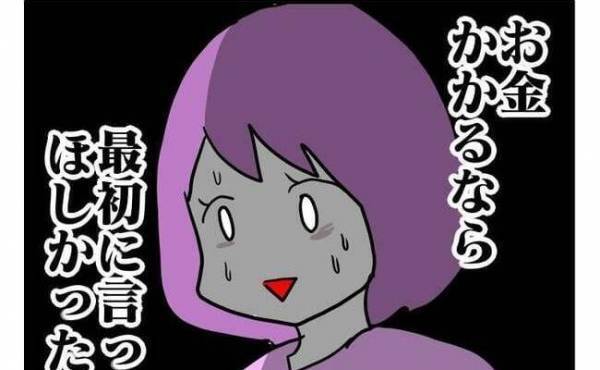 「最初に言ってよ…」家に招待されたのにマフィンのお金を請求された！衝撃受けて＜食事こだわりママ＞