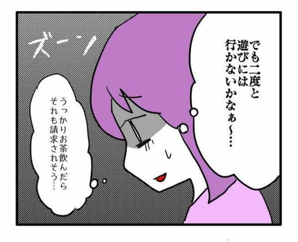 「最初に言ってよ…」家に招待されたのにマフィンのお金を請求された！衝撃受けて＜食事こだわりママ＞