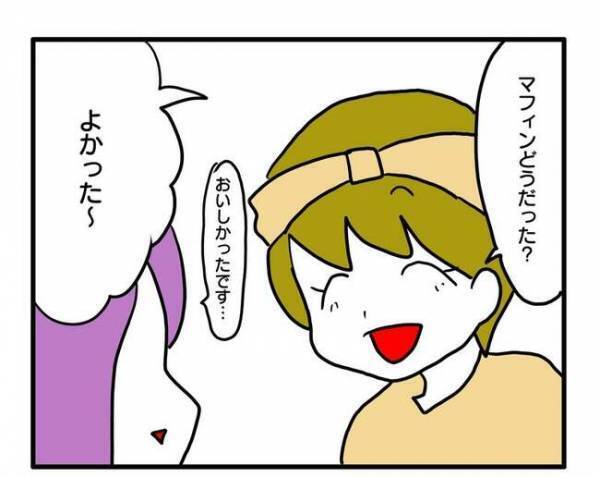 「最初に言ってよ…」家に招待されたのにマフィンのお金を請求された！衝撃受けて＜食事こだわりママ＞