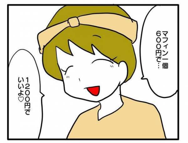 「最初に言ってよ…」家に招待されたのにマフィンのお金を請求された！衝撃受けて＜食事こだわりママ＞