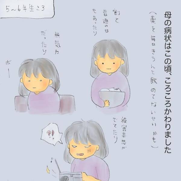 「怖い…」母の不安定な精神状態に疲弊する娘。大人になっても続くトラウマとは＜統合失調症の母＞