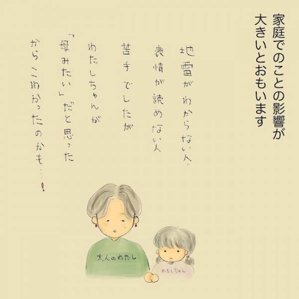 「怖い…」母の不安定な精神状態に疲弊する娘。大人になっても続くトラウマとは＜統合失調症の母＞