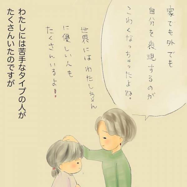 「怖い…」母の不安定な精神状態に疲弊する娘。大人になっても続くトラウマとは＜統合失調症の母＞