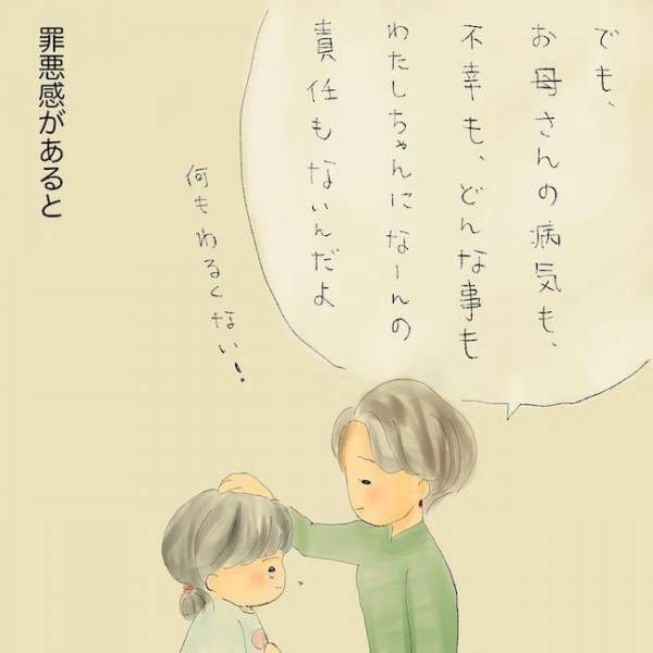 「母の病気も、不幸なことも…」すべてに罪悪感を覚える少女。消えない心の傷とは＜統合失調症の母＞