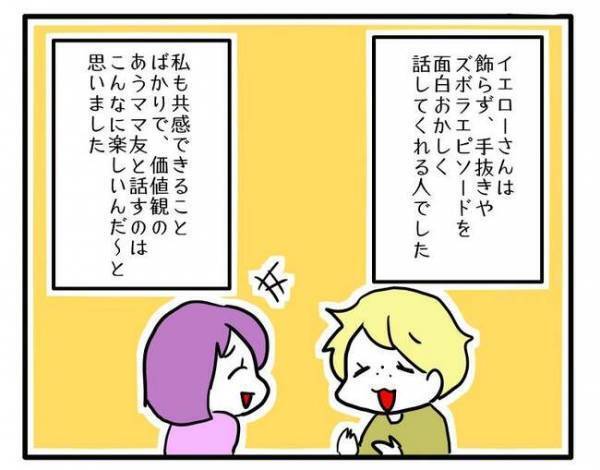 「教えてあげたのに」上から目線で何様？自然派ママの嫌味にモヤモヤが止まらない＜食事こだわりママ＞